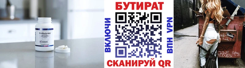 Бутират BDO  Купить где  Лабинск 
